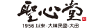성심당